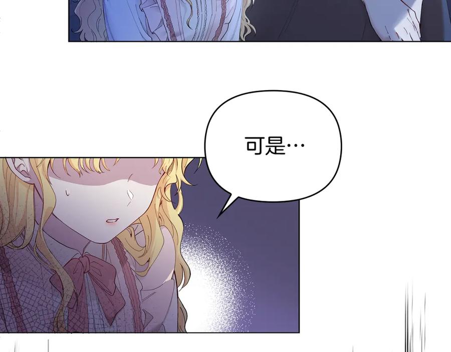 《公爵大人，请别太靠近》第3话 欲加之罪 第19页