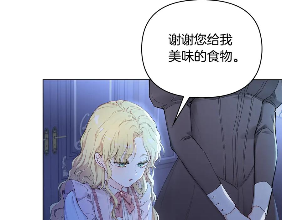 《公爵大人，请别太靠近》第3话 欲加之罪 第18页