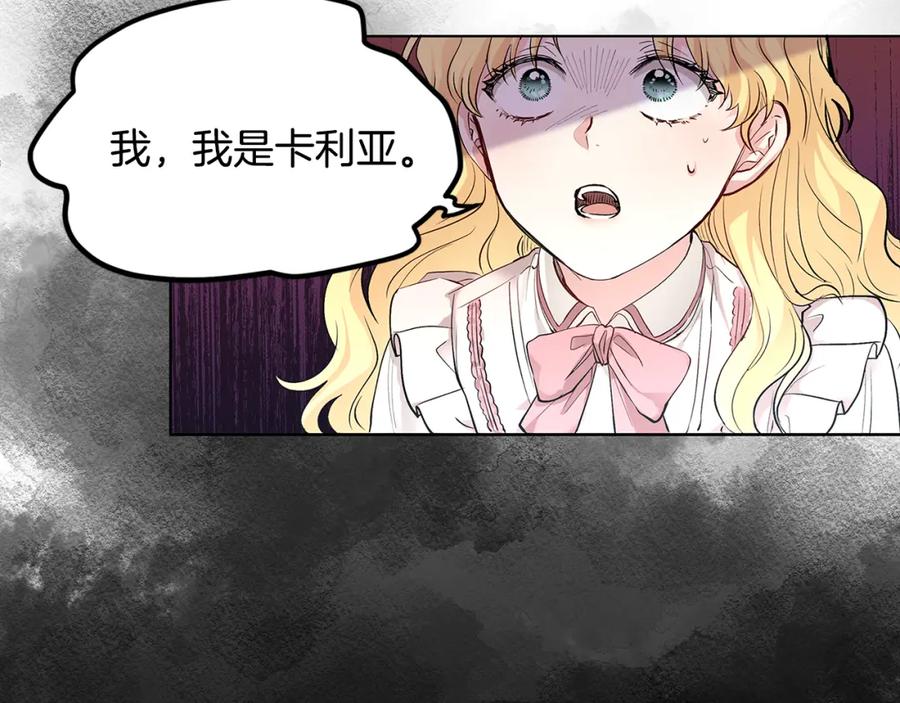 《公爵大人，请别太靠近》第3话 欲加之罪 第78页
