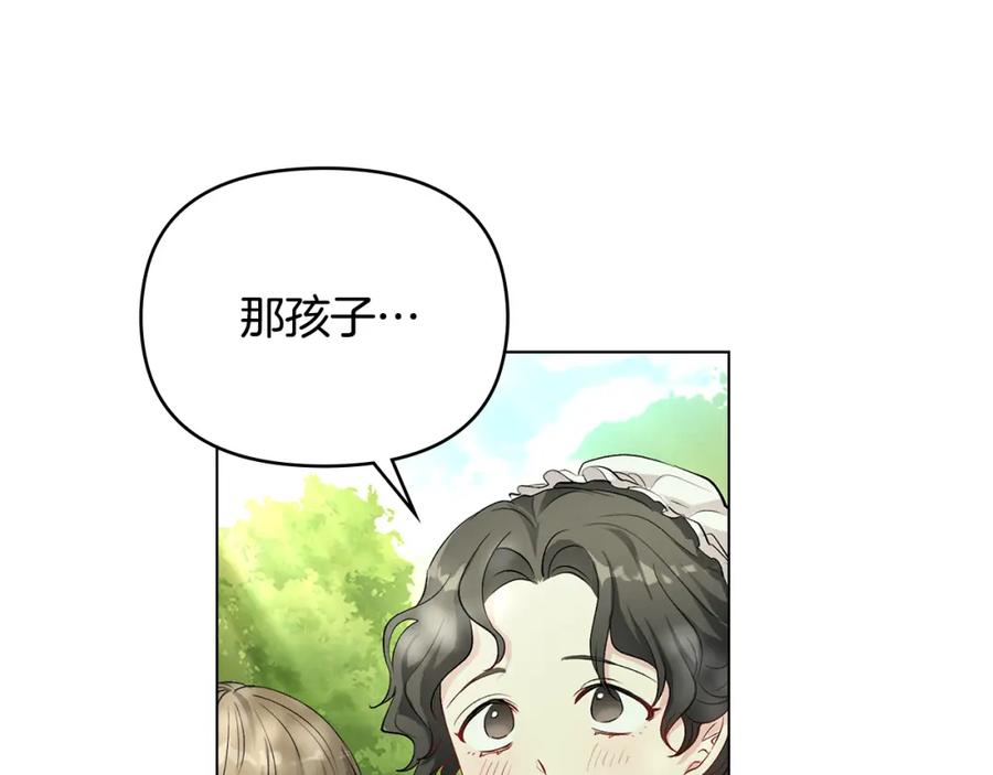 《公爵大人，请别太靠近》第3话 欲加之罪 第143页