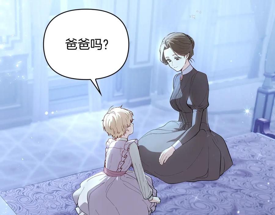 《公爵大人，请别太靠近》第3话 欲加之罪 第108页
