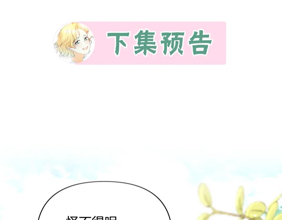 《公爵大人，请别太靠近》第3话 欲加之罪 第140页