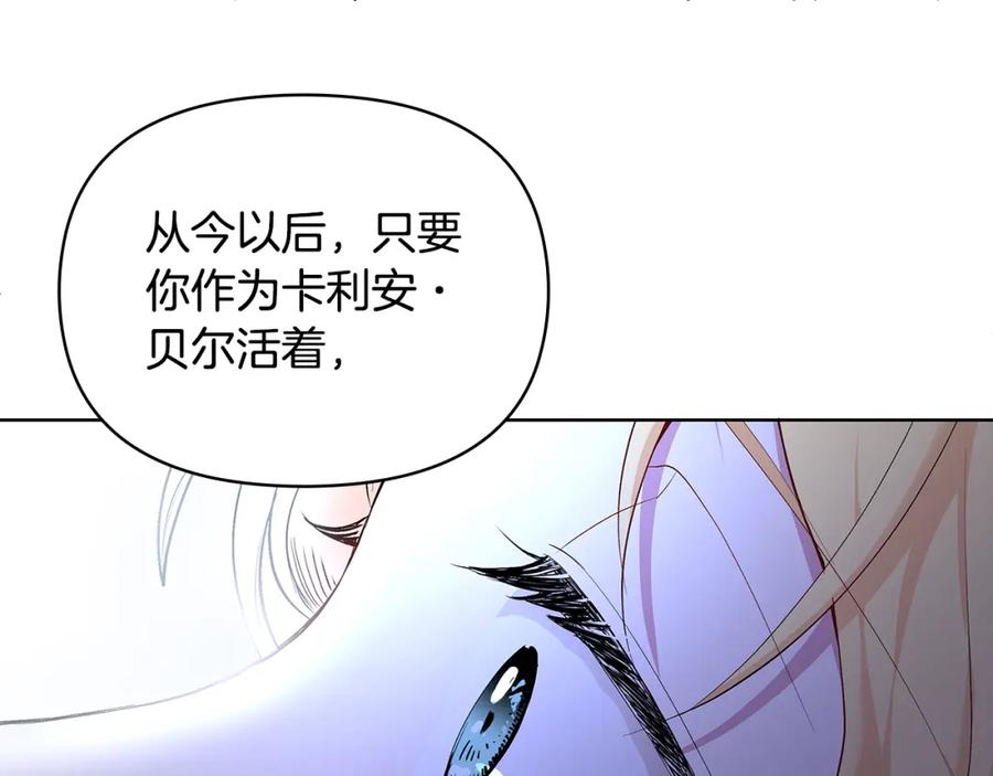 《公爵大人，请别太靠近》第3话 欲加之罪 第76页