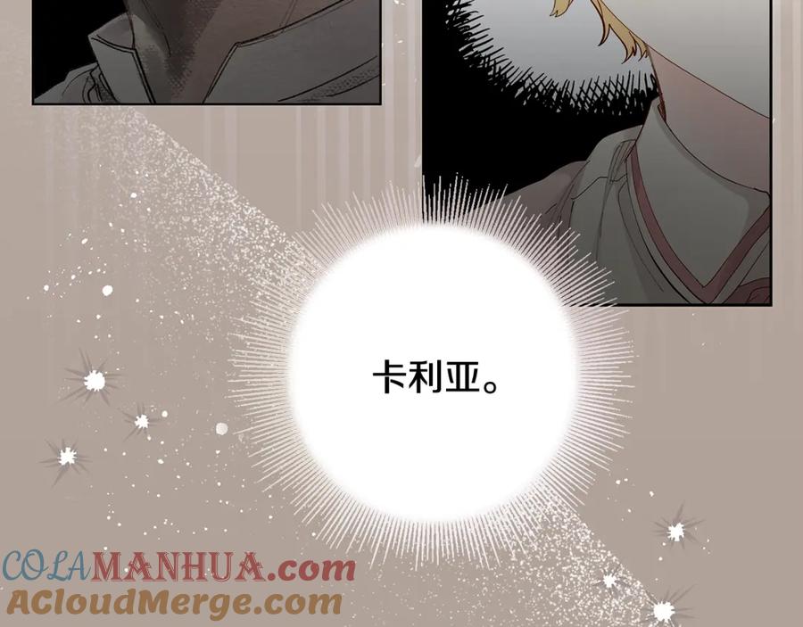 《公爵大人，请别太靠近》第3话 欲加之罪 第121页