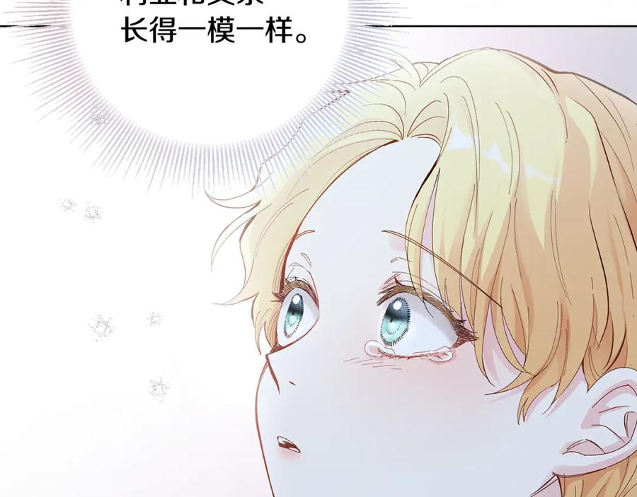《公爵大人，请别太靠近》第3话 欲加之罪 第128页