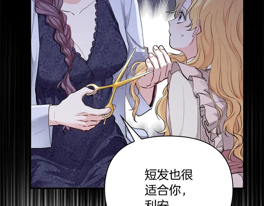 《公爵大人，请别太靠近》第3话 欲加之罪 第82页