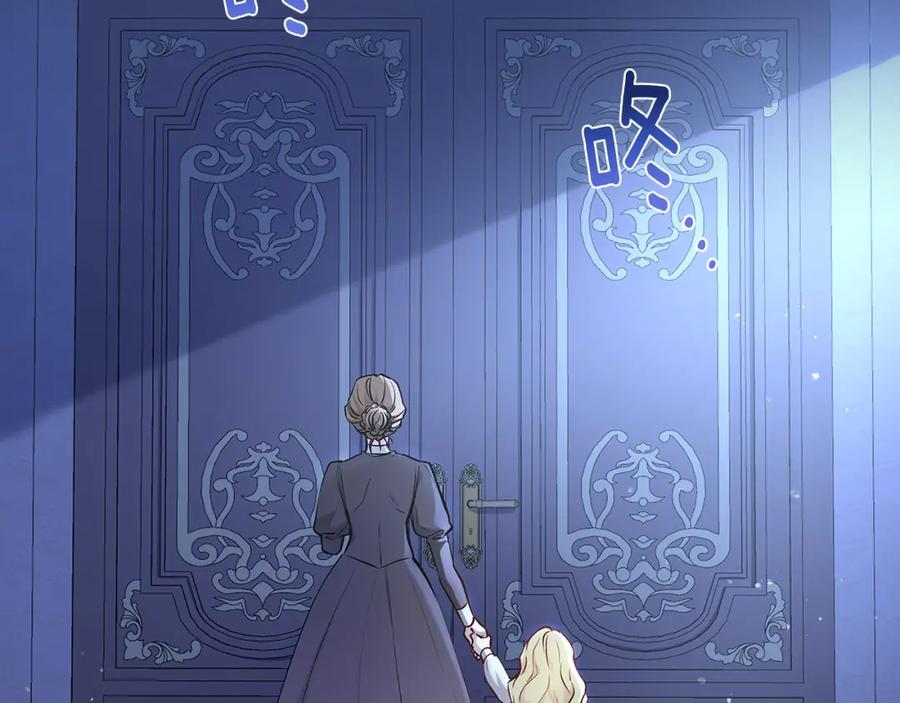 《公爵大人，请别太靠近》第3话 欲加之罪 第2页