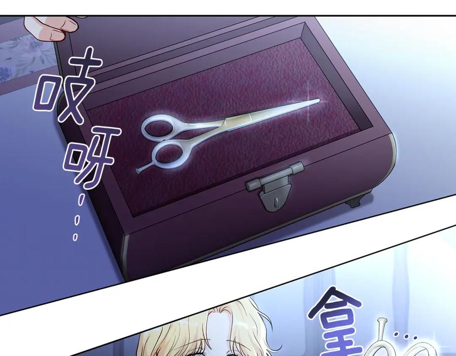 《公爵大人，请别太靠近》第3话 欲加之罪 第71页