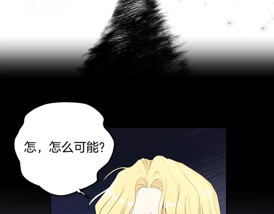 《公爵大人，请别太靠近》第3话 欲加之罪 第42页