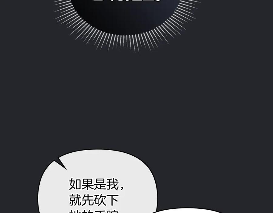 《公爵大人，请别太靠近》第48话 被抛弃的孩子 第10页