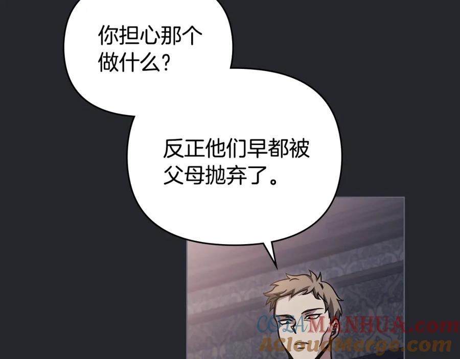 《公爵大人，请别太靠近》第48话 被抛弃的孩子 第13页