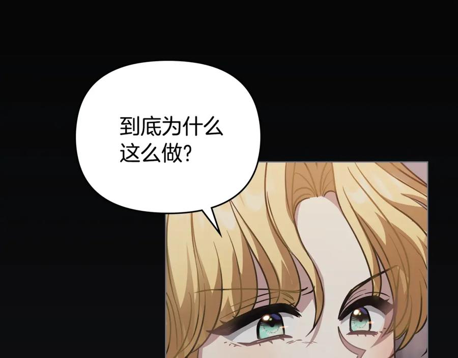 《公爵大人，请别太靠近》第48话 被抛弃的孩子 第108页