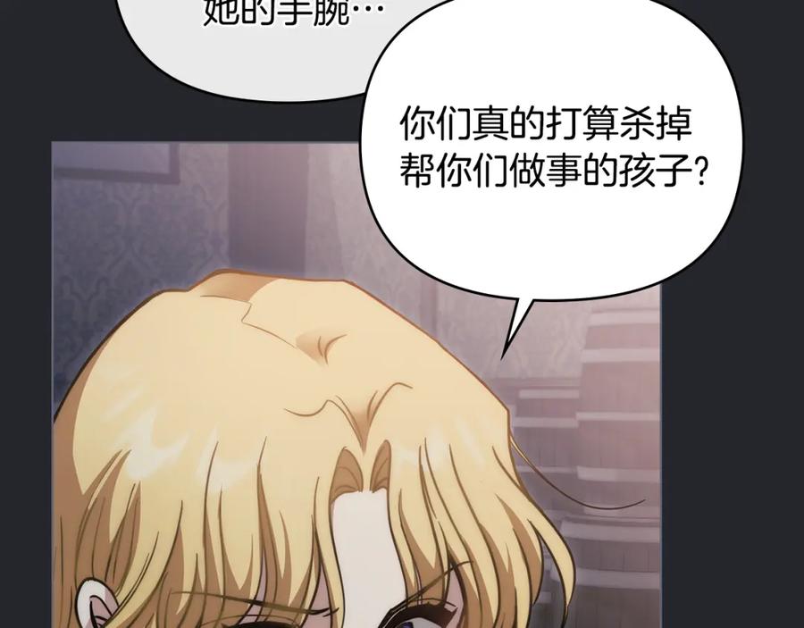 《公爵大人，请别太靠近》第48话 被抛弃的孩子 第11页