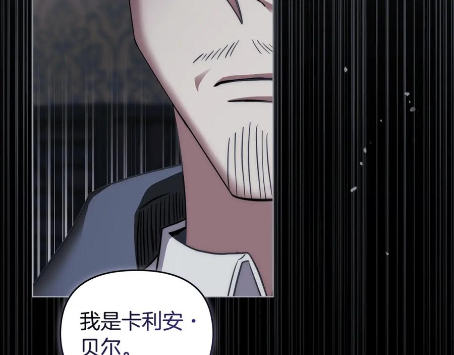 《公爵大人，请别太靠近》第48话 被抛弃的孩子 第75页