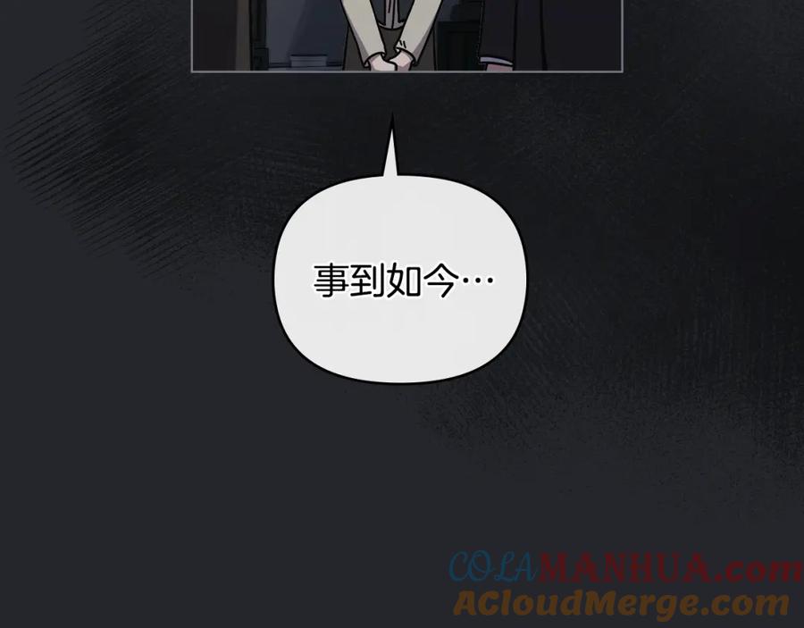 《公爵大人，请别太靠近》第48话 被抛弃的孩子 第117页