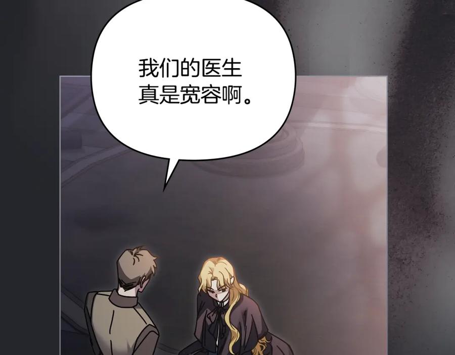 《公爵大人，请别太靠近》第48话 被抛弃的孩子 第8页