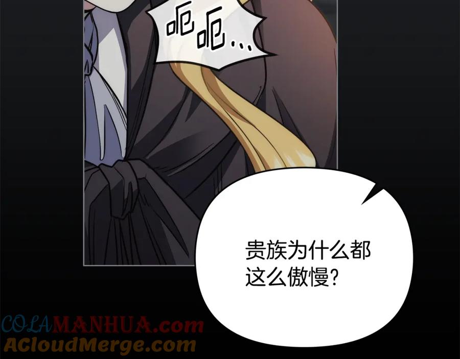 《公爵大人，请别太靠近》第48话 被抛弃的孩子 第37页