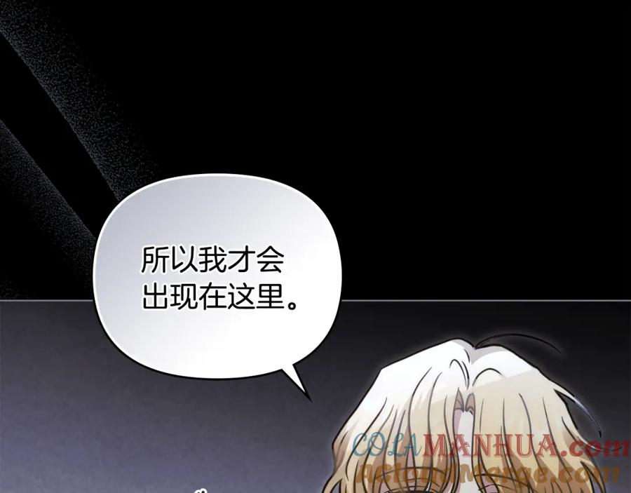 《公爵大人，请别太靠近》第48话 被抛弃的孩子 第97页