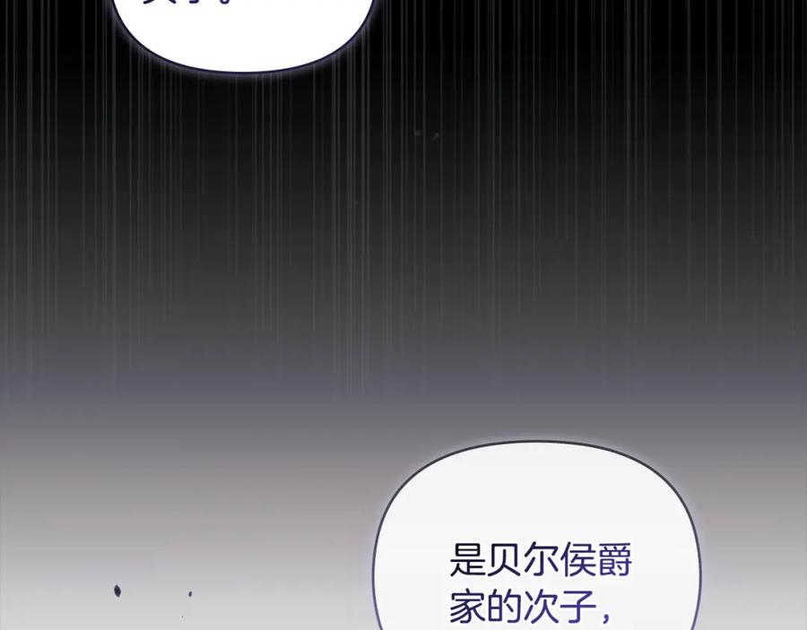 《公爵大人，请别太靠近》第48话 被抛弃的孩子 第76页