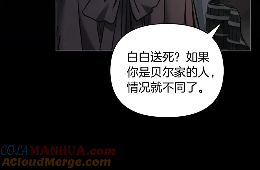《公爵大人，请别太靠近》第48话 被抛弃的孩子 第93页