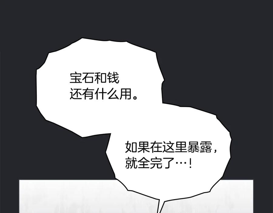 《公爵大人，请别太靠近》第48话 被抛弃的孩子 第119页