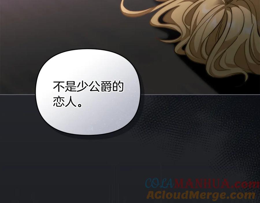 《公爵大人，请别太靠近》第48话 被抛弃的孩子 第73页
