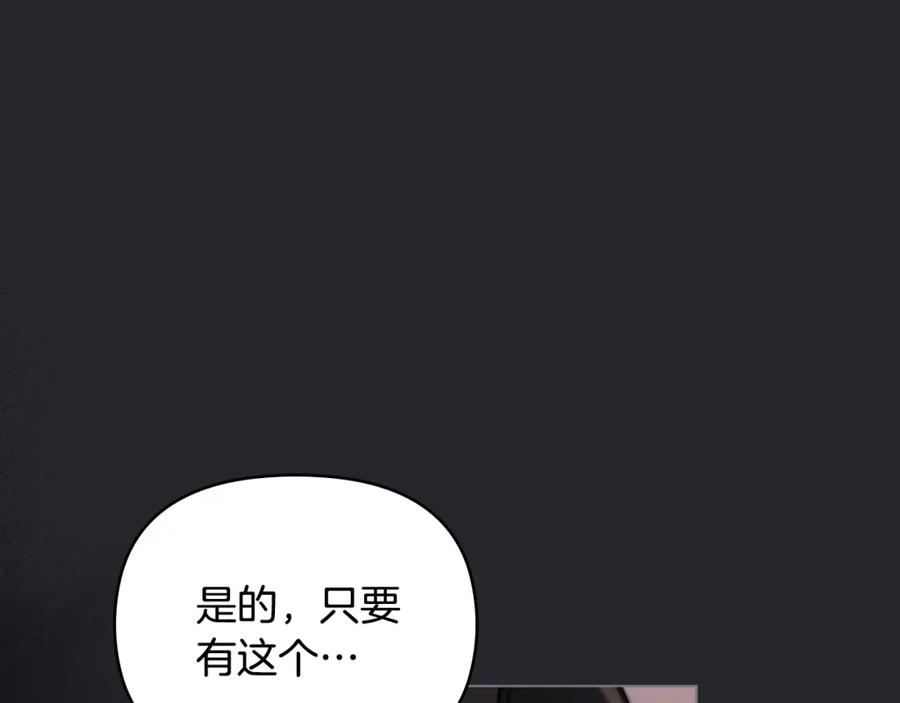 《公爵大人，请别太靠近》第48话 被抛弃的孩子 第115页