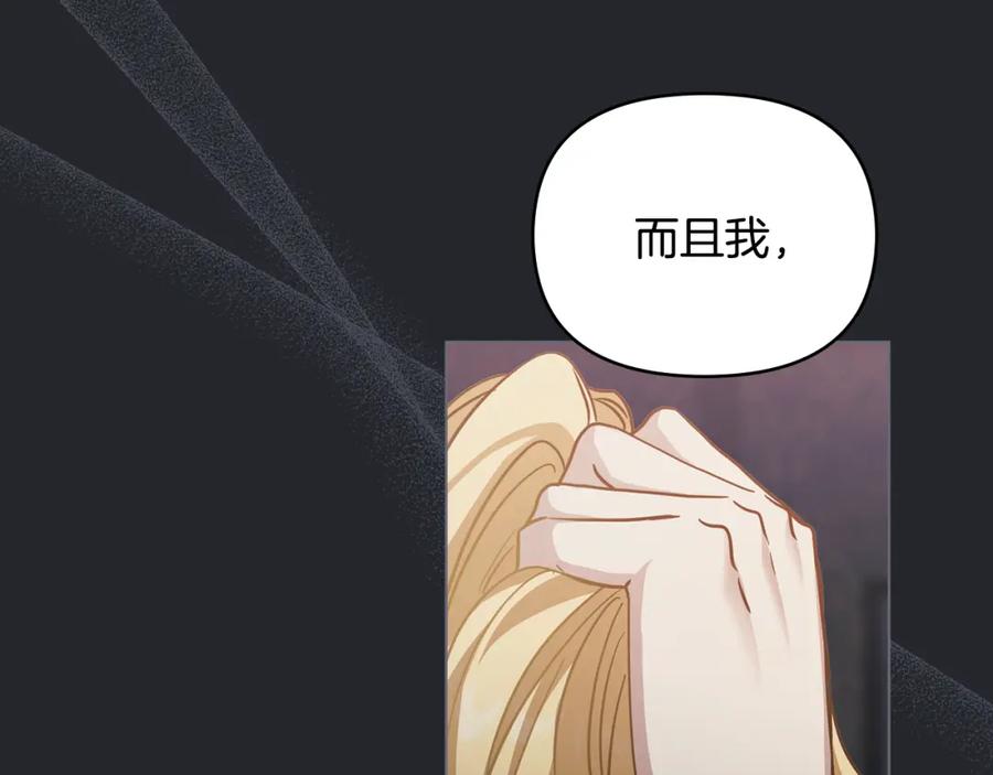 《公爵大人，请别太靠近》第48话 被抛弃的孩子 第68页