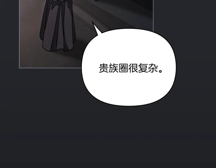 《公爵大人，请别太靠近》第48话 被抛弃的孩子 第90页