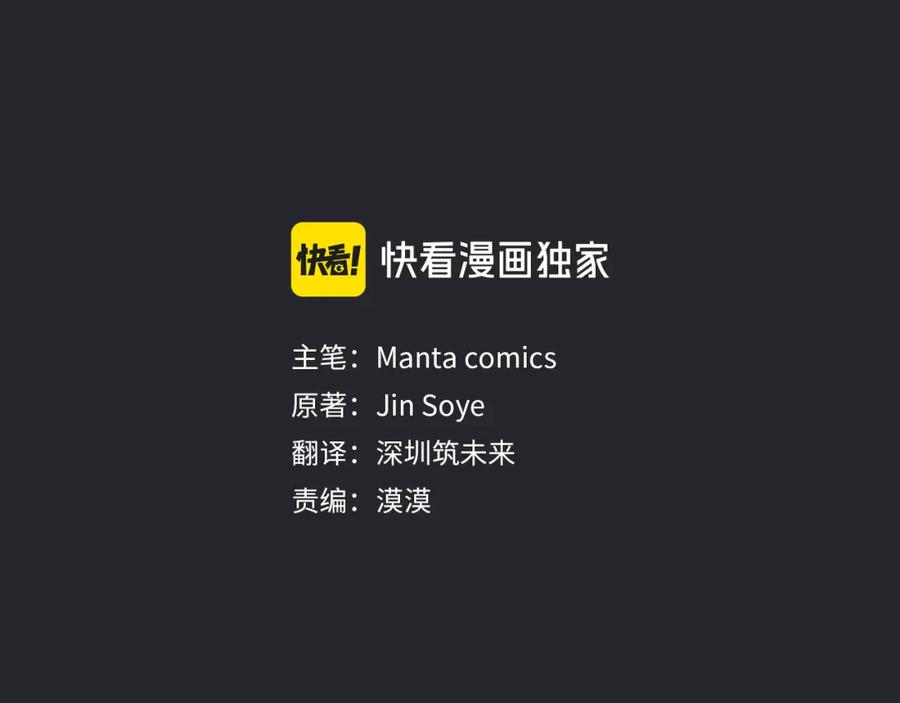 《公爵大人，请别太靠近》第48话 被抛弃的孩子 第86页
