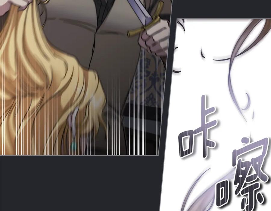 《公爵大人，请别太靠近》第48话 被抛弃的孩子 第34页