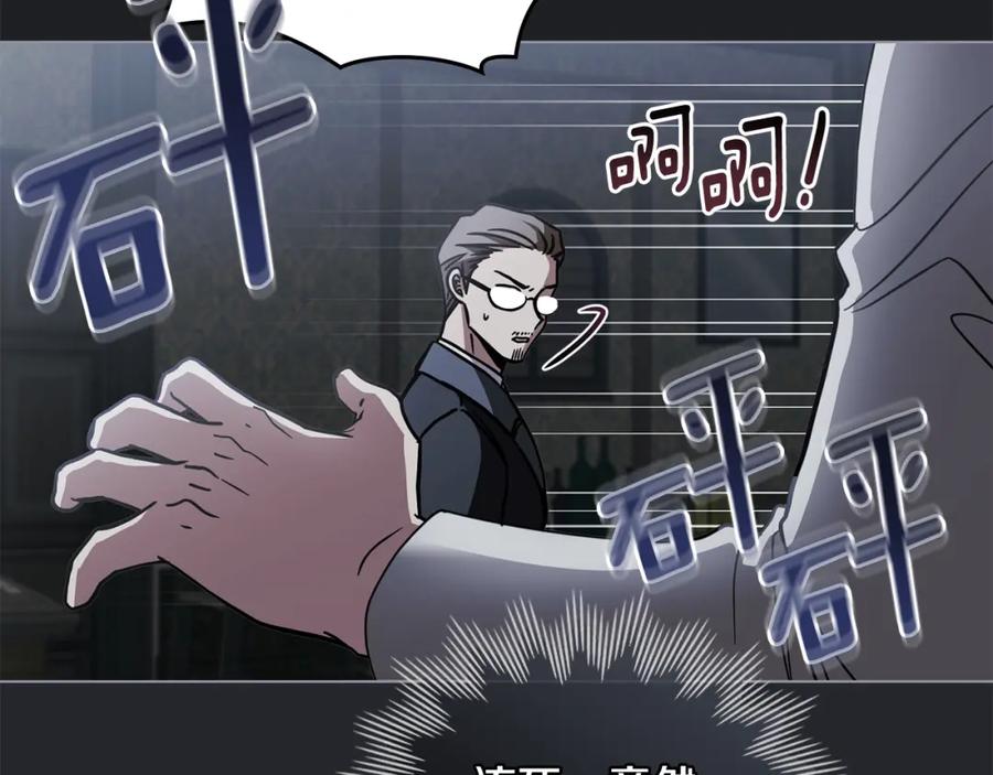 《公爵大人，请别太靠近》第48话 被抛弃的孩子 第132页