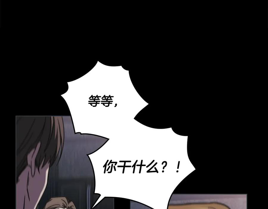 《公爵大人，请别太靠近》第48话 被抛弃的孩子 第122页