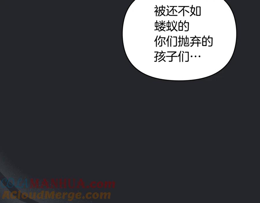 《公爵大人，请别太靠近》第48话 被抛弃的孩子 第57页