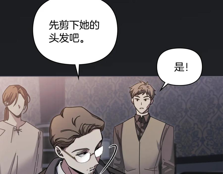 《公爵大人，请别太靠近》第48话 被抛弃的孩子 第6页