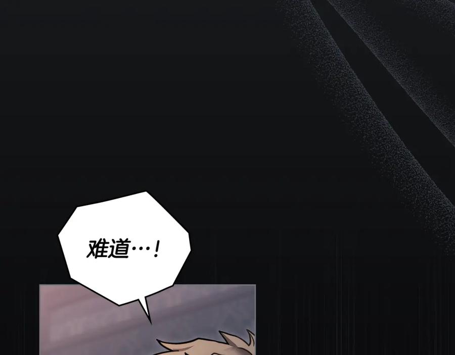 《公爵大人，请别太靠近》第48话 被抛弃的孩子 第99页