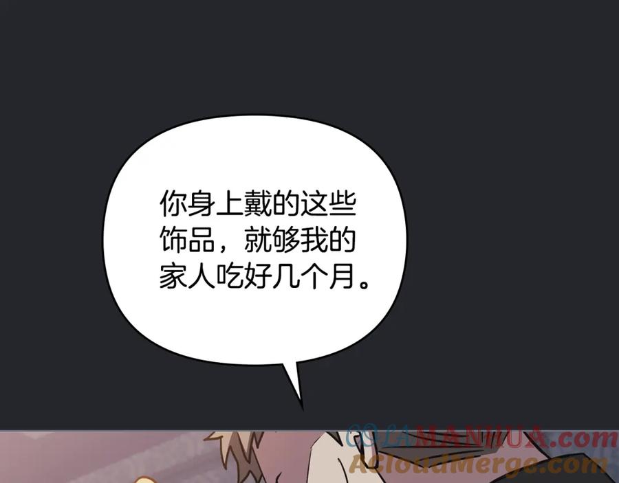《公爵大人，请别太靠近》第48话 被抛弃的孩子 第113页