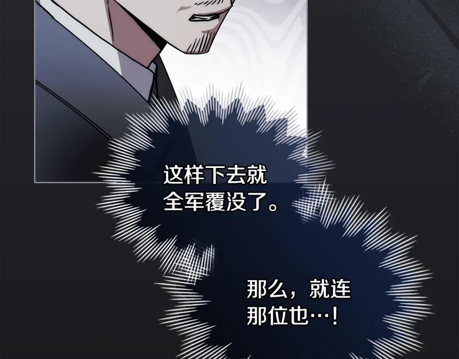 《公爵大人，请别太靠近》第48话 被抛弃的孩子 第135页
