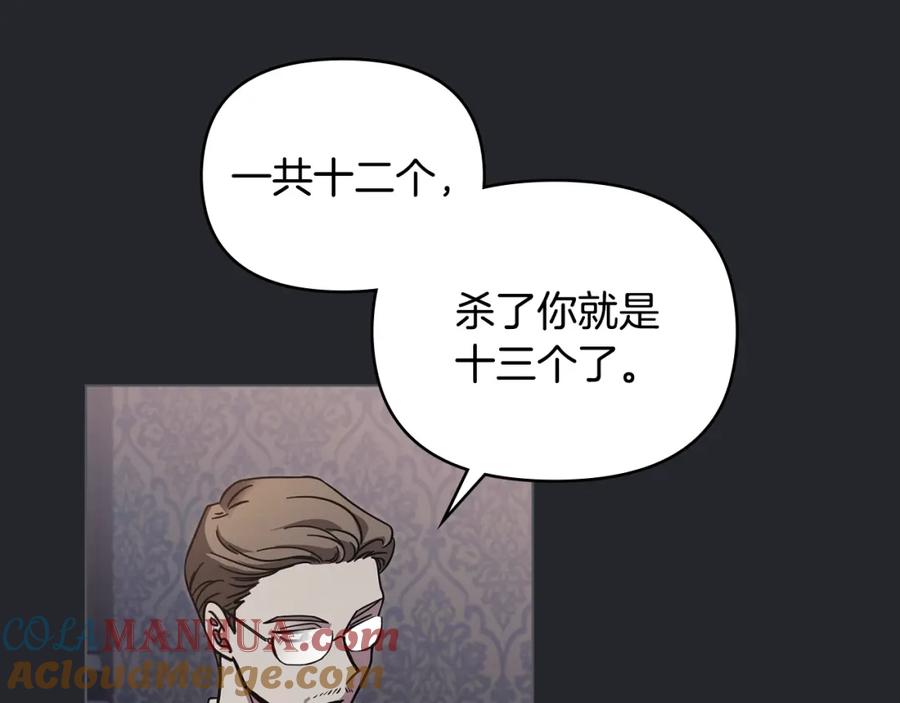 《公爵大人，请别太靠近》第48话 被抛弃的孩子 第45页
