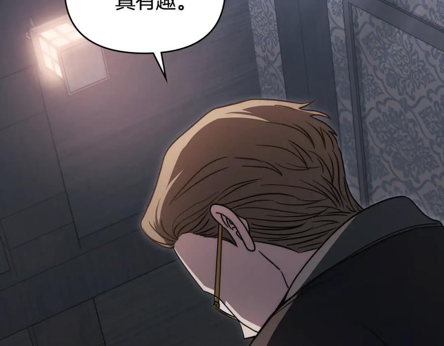 《公爵大人，请别太靠近》第48话 被抛弃的孩子 第2页