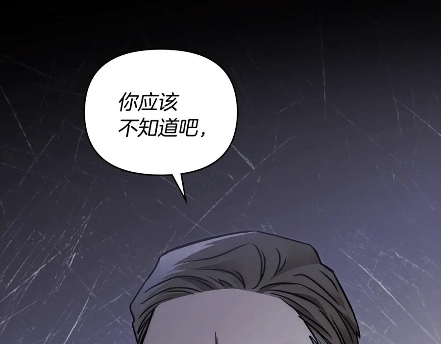 《公爵大人，请别太靠近》第48话 被抛弃的孩子 第51页