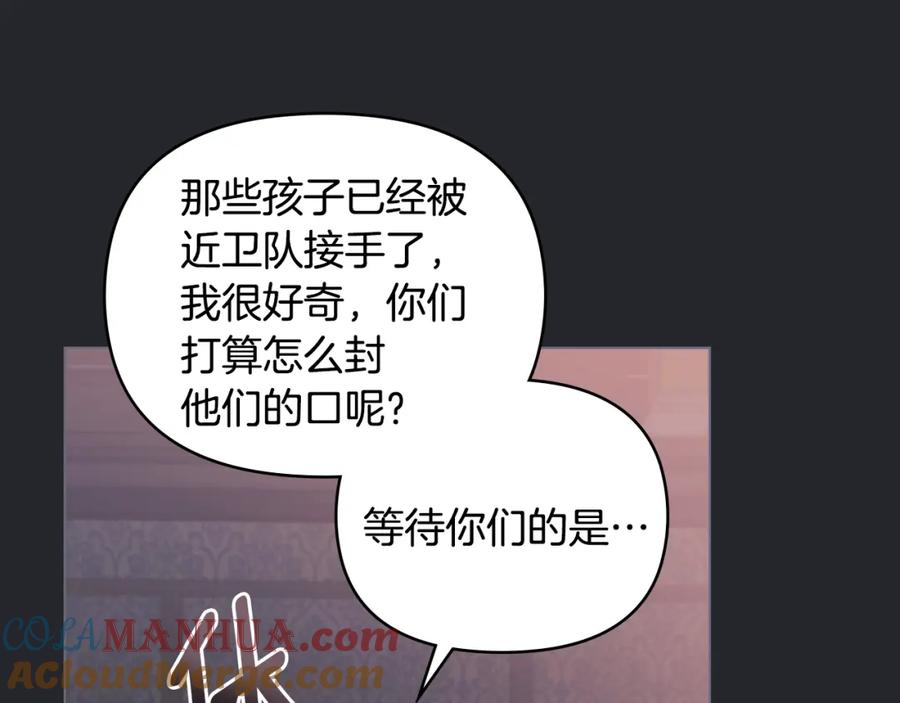 《公爵大人，请别太靠近》第48话 被抛弃的孩子 第65页