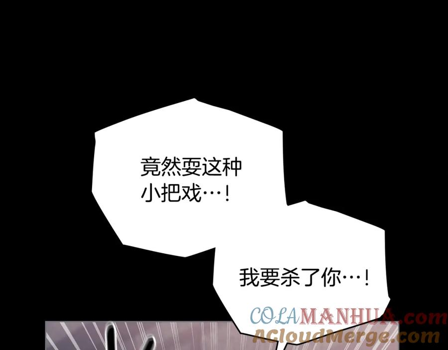 《公爵大人，请别太靠近》第48话 被抛弃的孩子 第105页