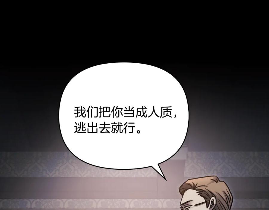 《公爵大人，请别太靠近》第48话 被抛弃的孩子 第94页