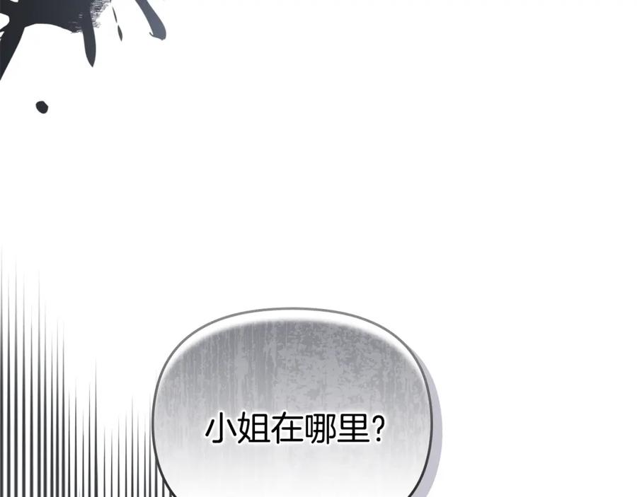 《公爵大人，请别太靠近》第48话 被抛弃的孩子 第160页