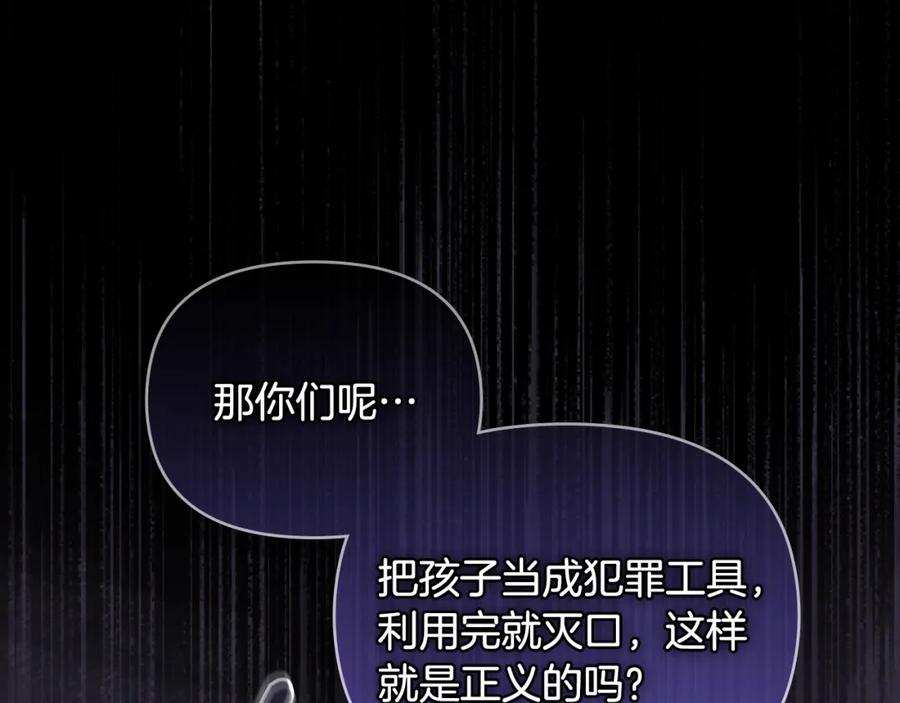 《公爵大人，请别太靠近》第48话 被抛弃的孩子 第22页