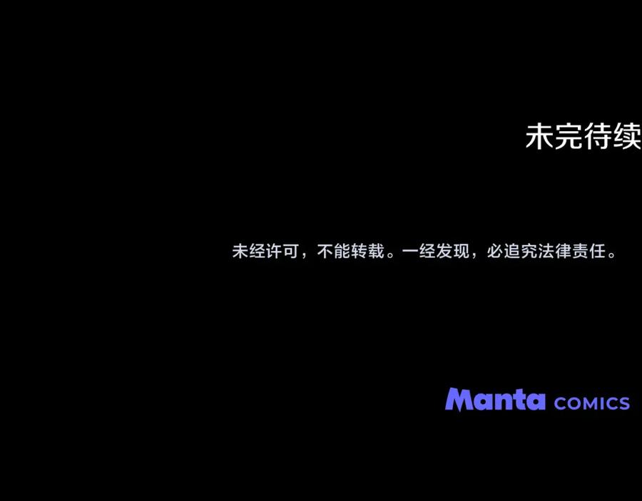 《公爵大人，请别太靠近》第48话 被抛弃的孩子 第172页