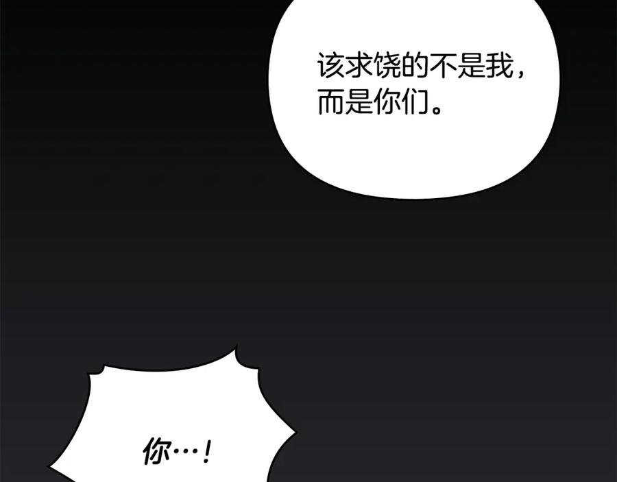 《公爵大人，请别太靠近》第48话 被抛弃的孩子 第32页