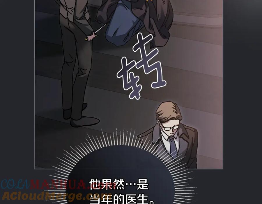 《公爵大人，请别太靠近》第48话 被抛弃的孩子 第9页