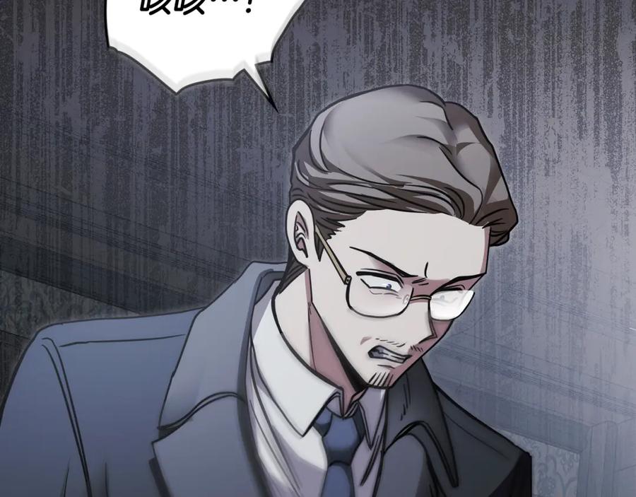 《公爵大人，请别太靠近》第48话 被抛弃的孩子 第138页
